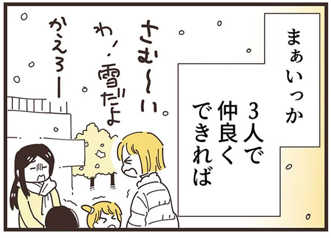 『ママ友トライアングル ～いつも私が余ってる～』 16625504.webp