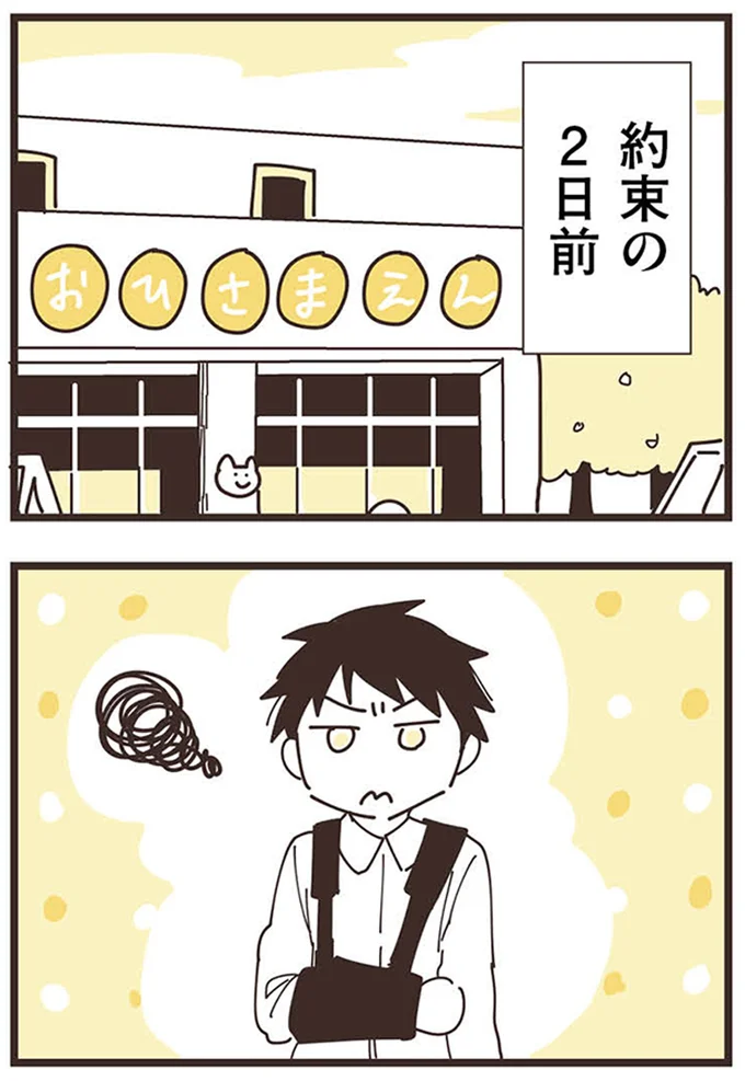 『ママ友トライアングル ～いつも私が余ってる～』 16625505.webp