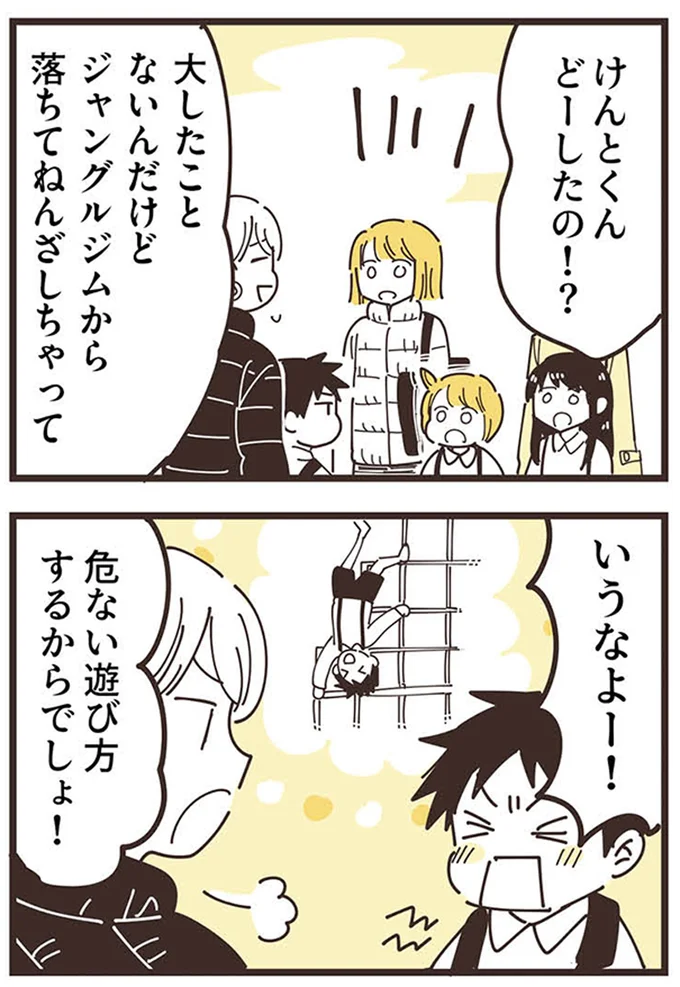 『ママ友トライアングル ～いつも私が余ってる～』 16625506.webp