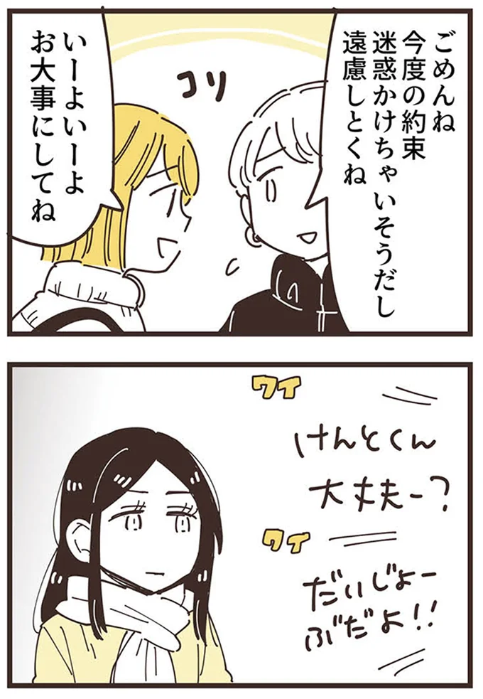 『ママ友トライアングル ～いつも私が余ってる～』 16625507.webp