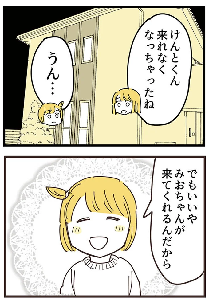 『ママ友トライアングル ～いつも私が余ってる～』 16625508.webp