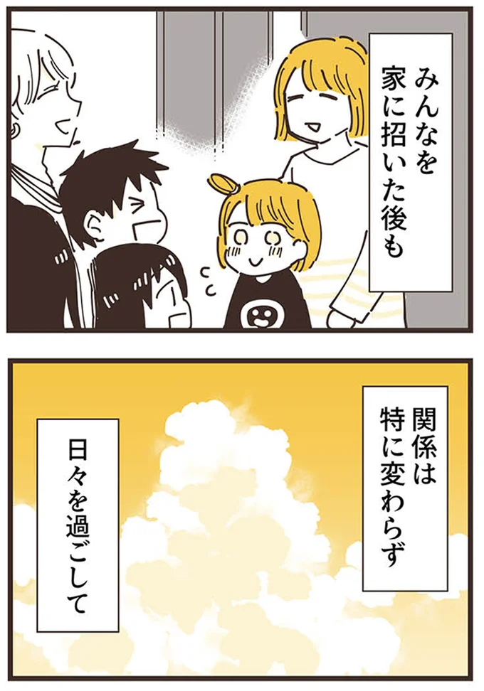 『ママ友トライアングル ～いつも私が余ってる～』 16625510.webp
