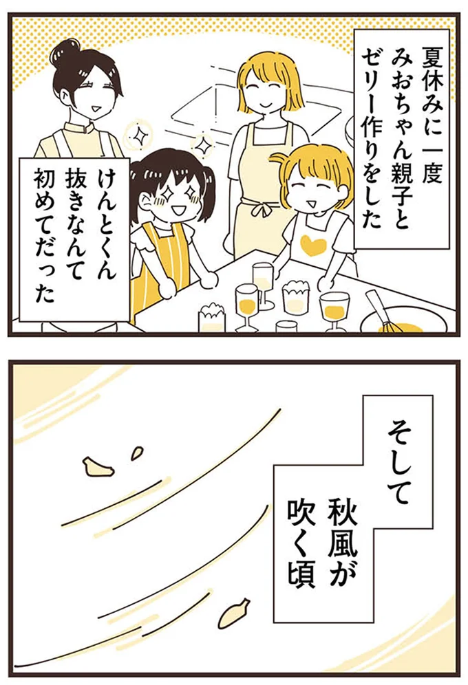 『ママ友トライアングル ～いつも私が余ってる～』 16625511.webp