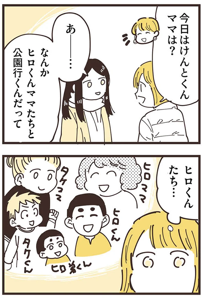 『ママ友トライアングル ～いつも私が余ってる～』 16625513.webp