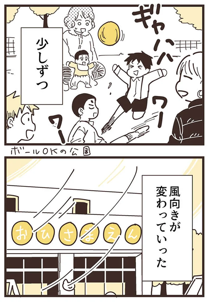 『ママ友トライアングル ～いつも私が余ってる～』 16625515.webp