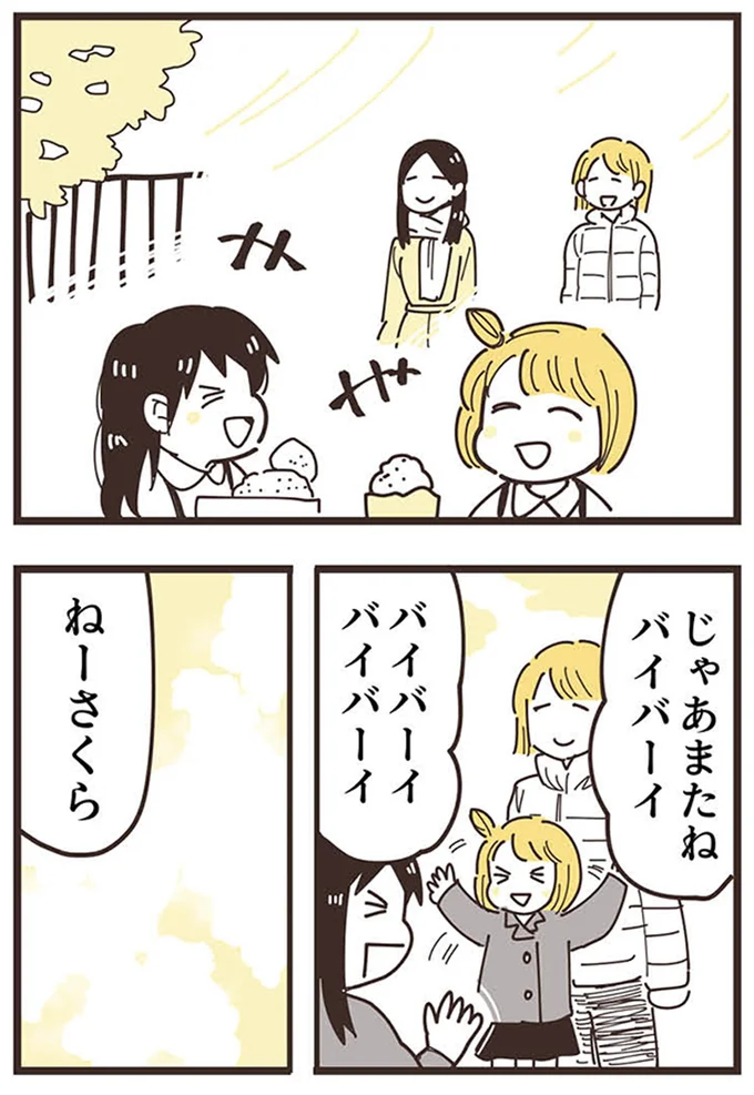 『ママ友トライアングル ～いつも私が余ってる～』 16625516.webp