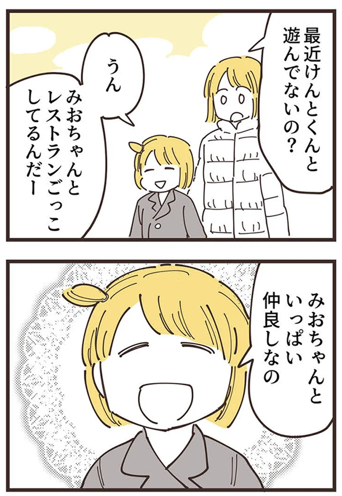 『ママ友トライアングル ～いつも私が余ってる～』 16625517.webp