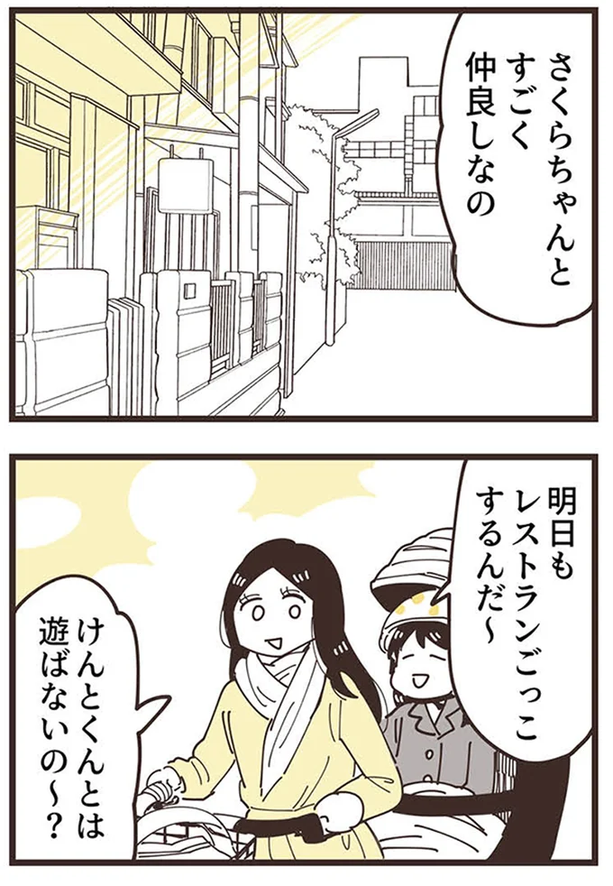 『ママ友トライアングル ～いつも私が余ってる～』 16625518.webp