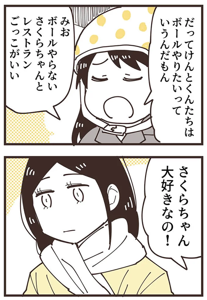 『ママ友トライアングル ～いつも私が余ってる～』 16625519.webp