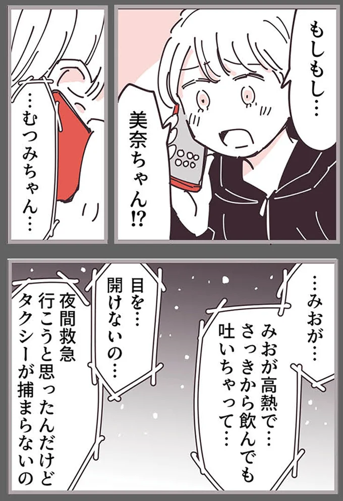 『ママ友トライアングル ～いつも私が余ってる～』 16625522.webp