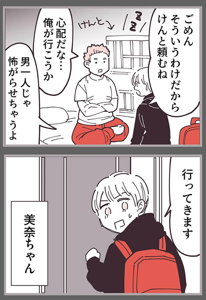 『ママ友トライアングル ～いつも私が余ってる～』 16625524.webp