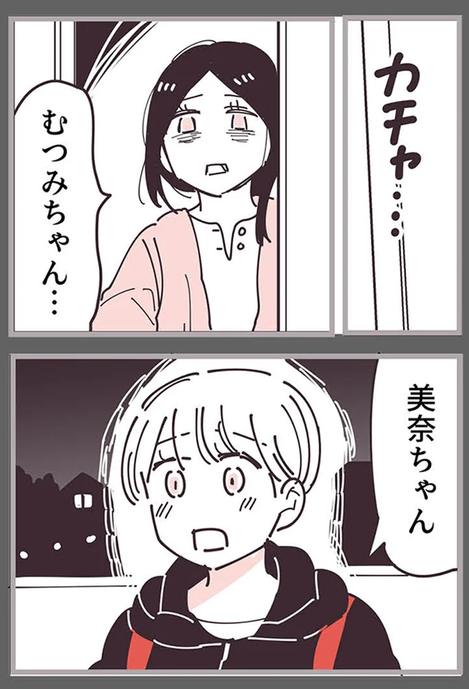 『ママ友トライアングル ～いつも私が余ってる～』 16625526.webp
