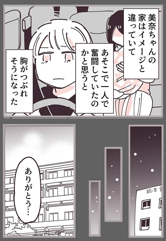 『ママ友トライアングル ～いつも私が余ってる～』 16625528.webp
