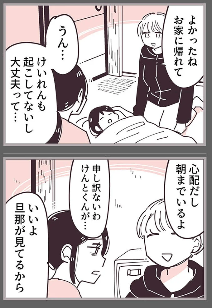 『ママ友トライアングル ～いつも私が余ってる～』 16625529.webp