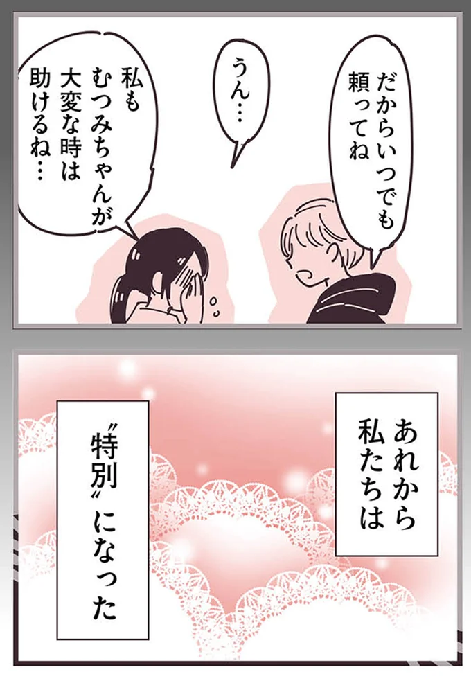 『ママ友トライアングル ～いつも私が余ってる～』 16625531.webp