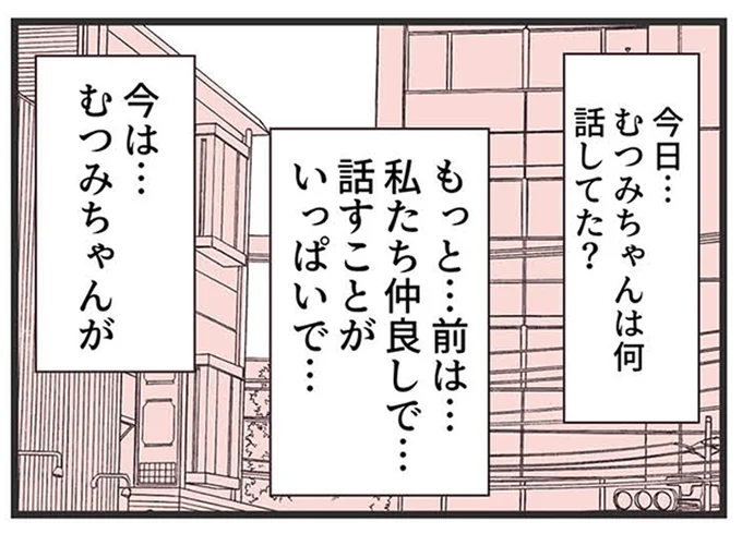 『ママ友トライアングル ～いつも私が余ってる～』 16625533.webp