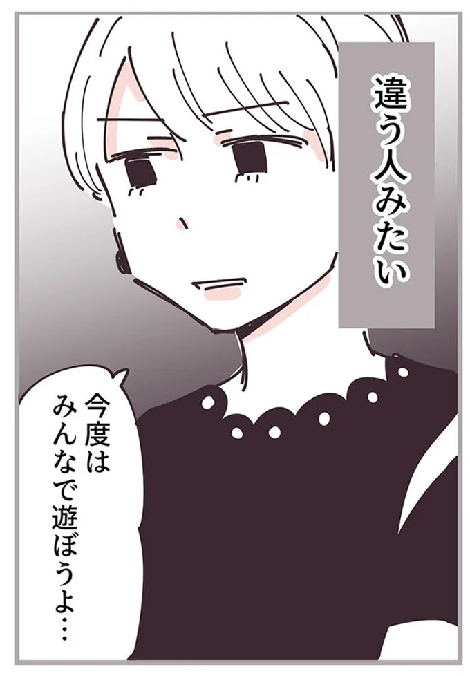 『ママ友トライアングル ～いつも私が余ってる～』 16625534.webp