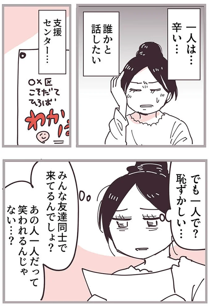『ママ友トライアングル ～いつも私が余ってる～』 16625539.webp