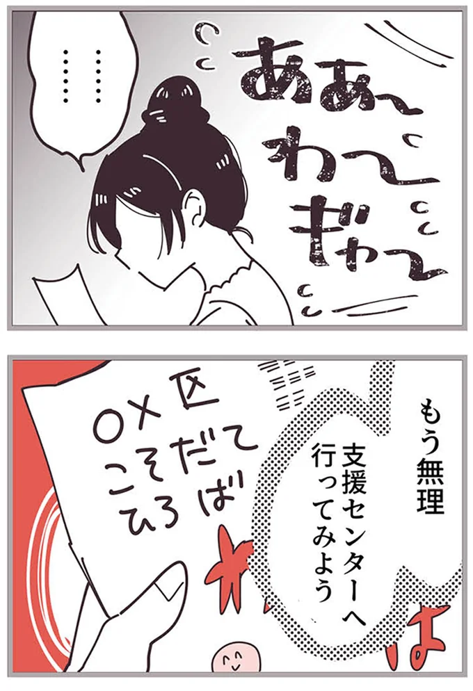 『ママ友トライアングル ～いつも私が余ってる～』 16625540.webp