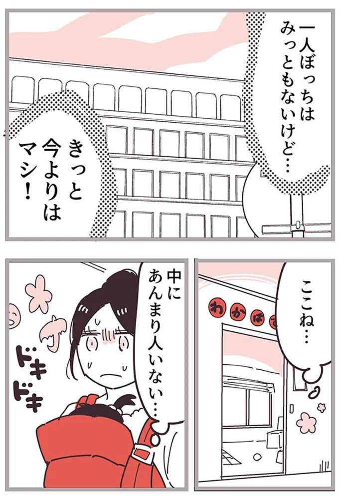 『ママ友トライアングル ～いつも私が余ってる～』 16625541.webp