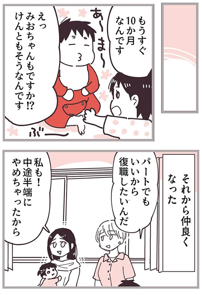 『ママ友トライアングル ～いつも私が余ってる～』 16625544.webp