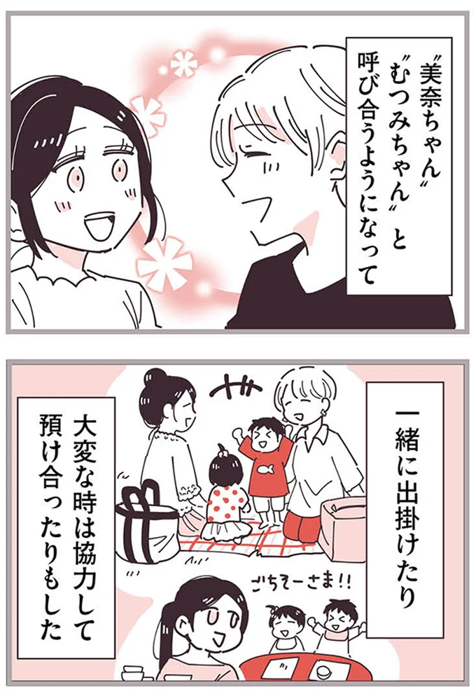 『ママ友トライアングル ～いつも私が余ってる～』 16625545.webp