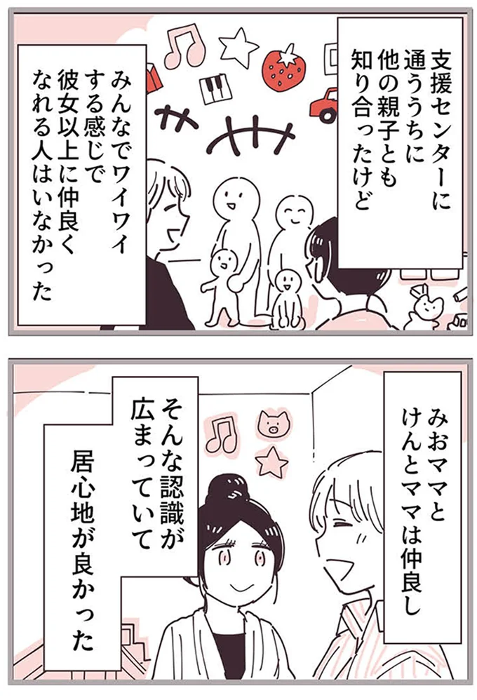 『ママ友トライアングル ～いつも私が余ってる～』 16625546.webp