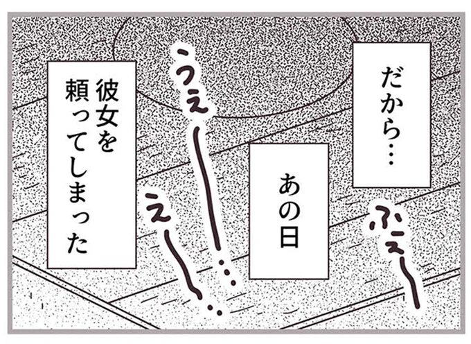 『ママ友トライアングル ～いつも私が余ってる～』 16625547.webp