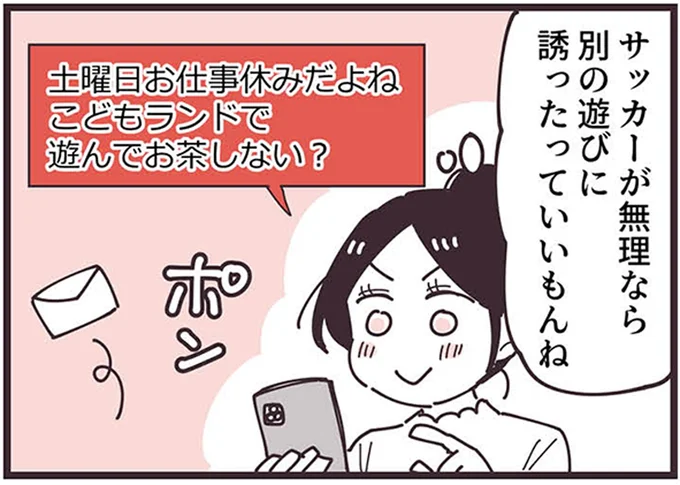 『ママ友トライアングル ～いつも私が余ってる～』 16625551.webp
