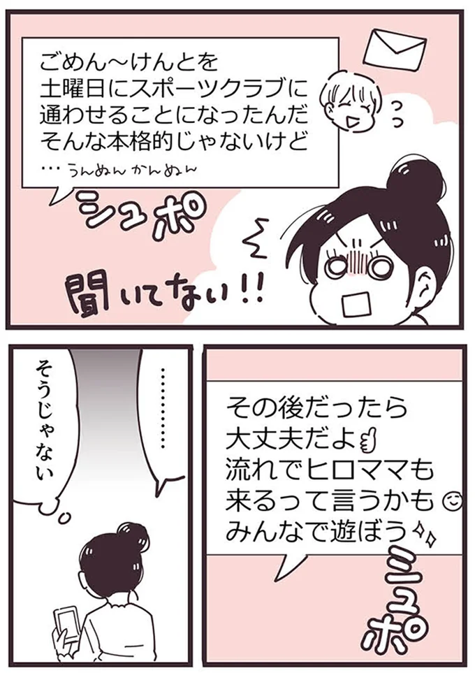 『ママ友トライアングル ～いつも私が余ってる～』 16625552.webp