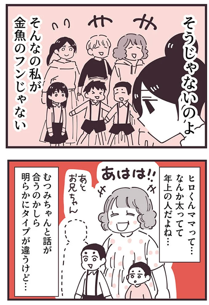 『ママ友トライアングル ～いつも私が余ってる～』 16625553.webp