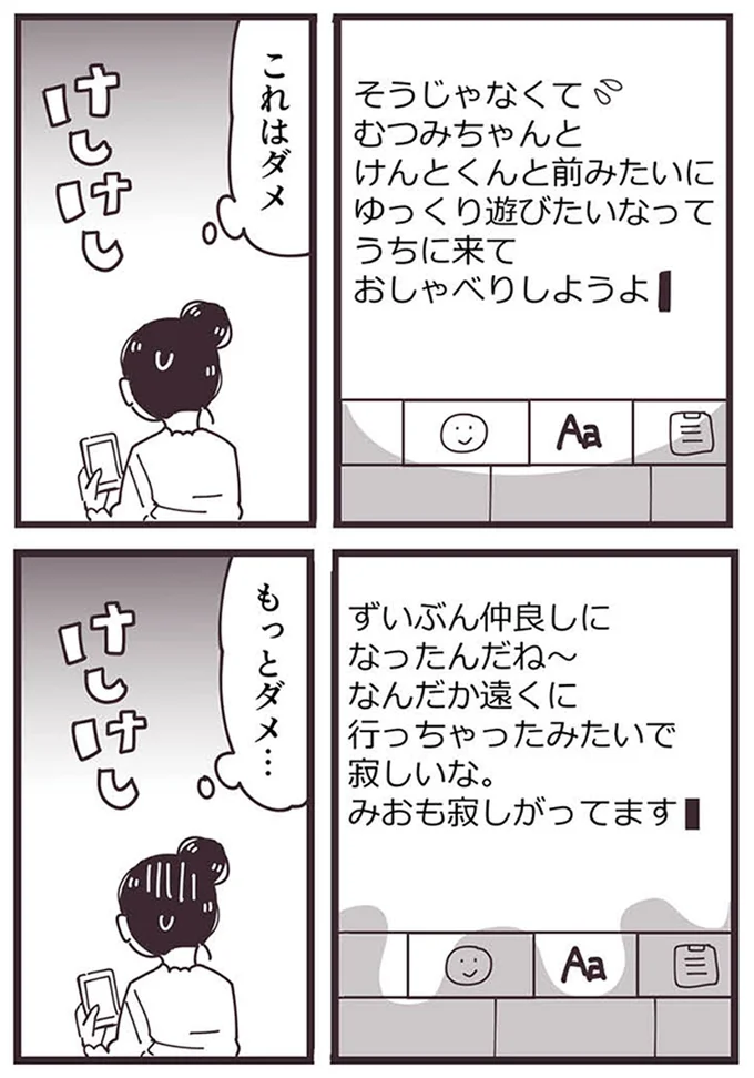 『ママ友トライアングル ～いつも私が余ってる～』 16625554.webp