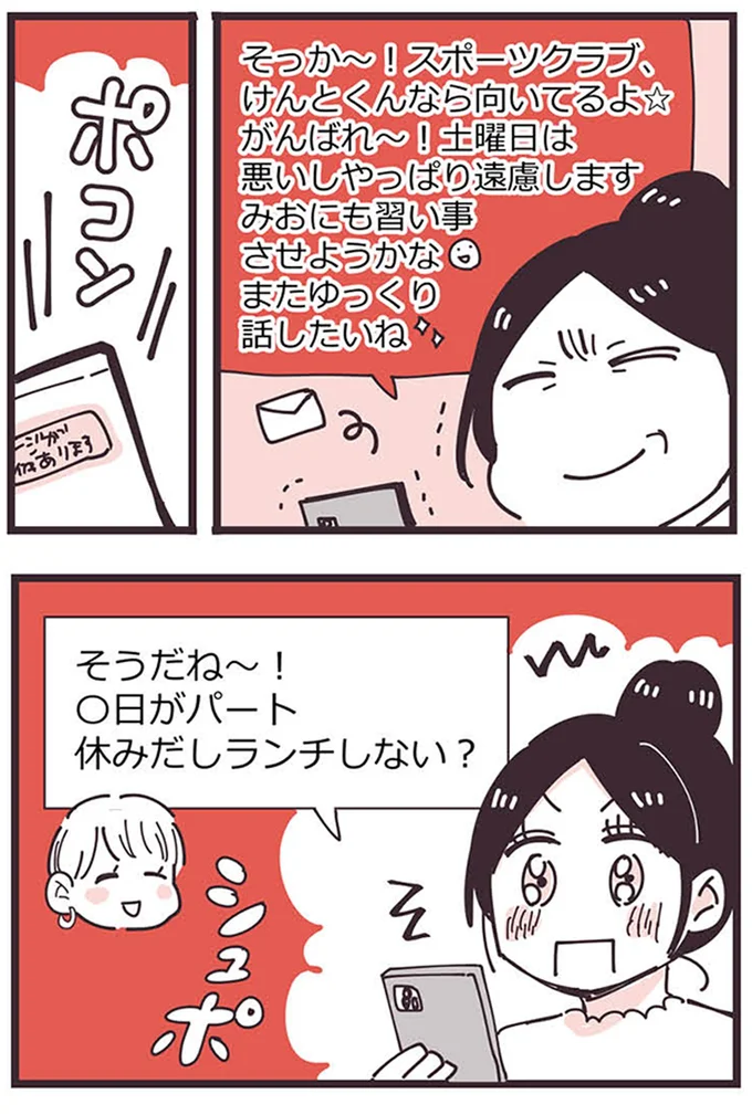 『ママ友トライアングル ～いつも私が余ってる～』 16625555.webp