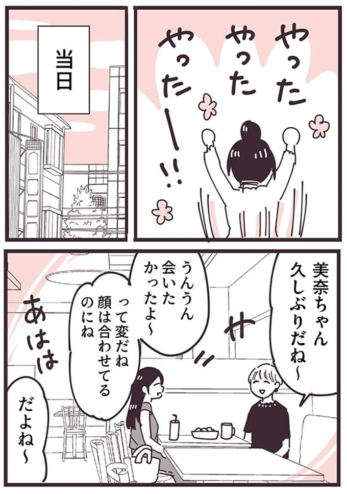 『ママ友トライアングル ～いつも私が余ってる～』 16625556.webp