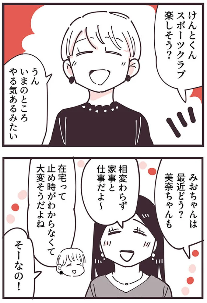 『ママ友トライアングル ～いつも私が余ってる～』 16625557.webp