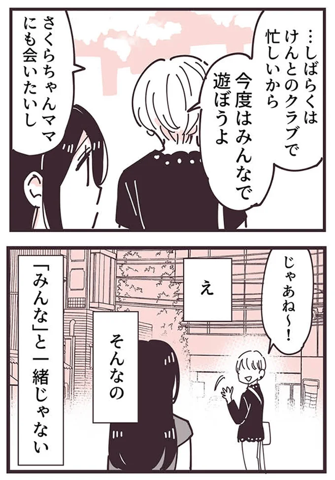 『ママ友トライアングル ～いつも私が余ってる～』 16625560.webp