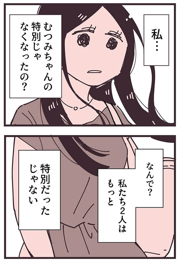『ママ友トライアングル ～いつも私が余ってる～』 16625561.webp