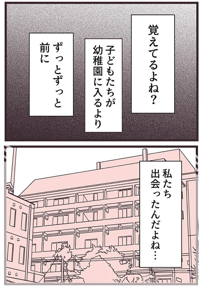『ママ友トライアングル ～いつも私が余ってる～』 16625562.webp