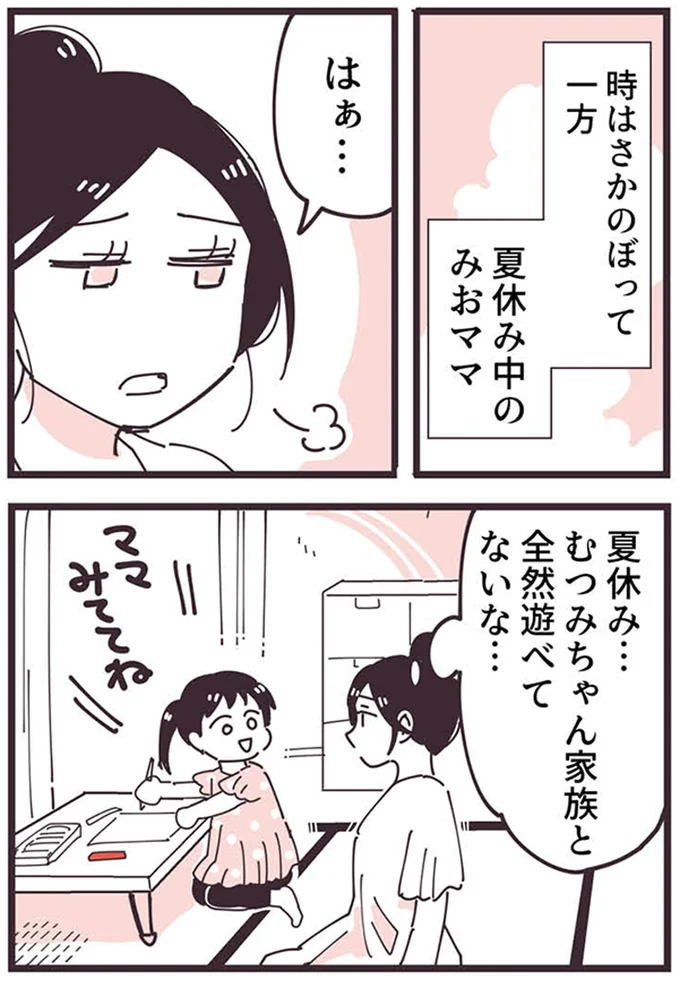 『ママ友トライアングル ～いつも私が余ってる～』 16625564.webp