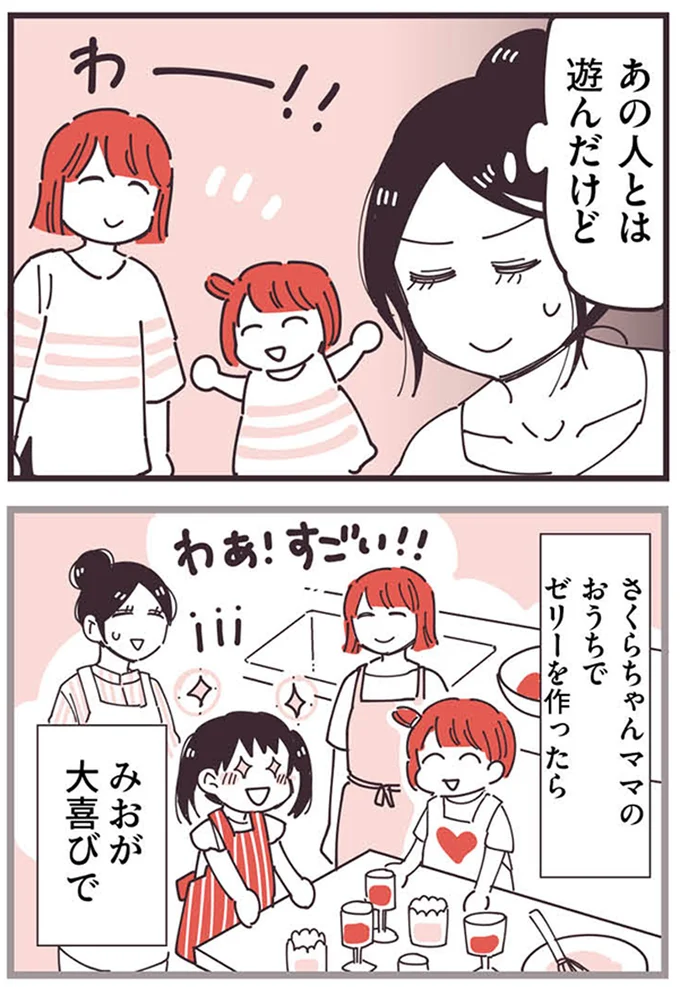 『ママ友トライアングル ～いつも私が余ってる～』 16625565.webp