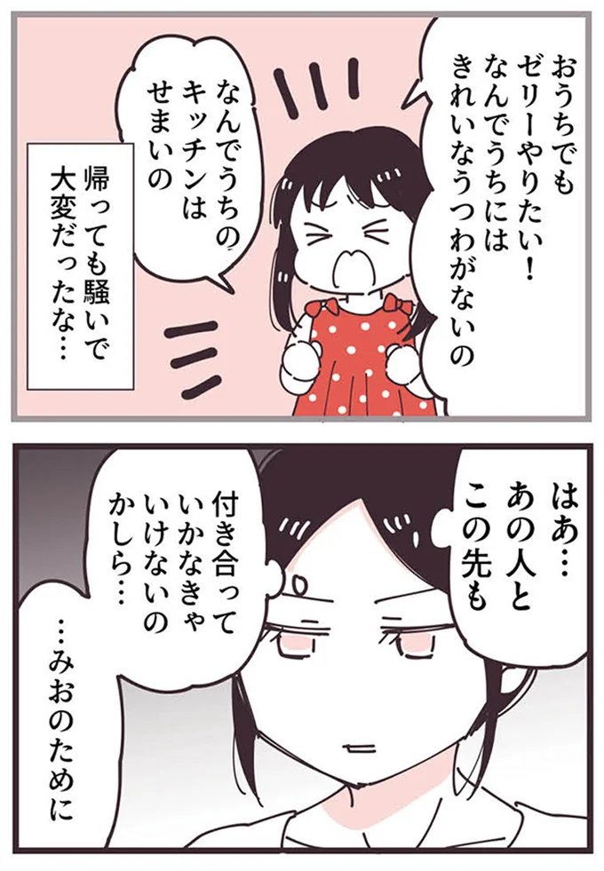 『ママ友トライアングル ～いつも私が余ってる～』 16625566.webp