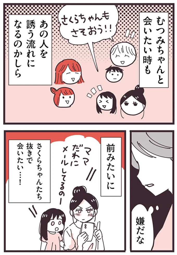 『ママ友トライアングル ～いつも私が余ってる～』 16625567.webp