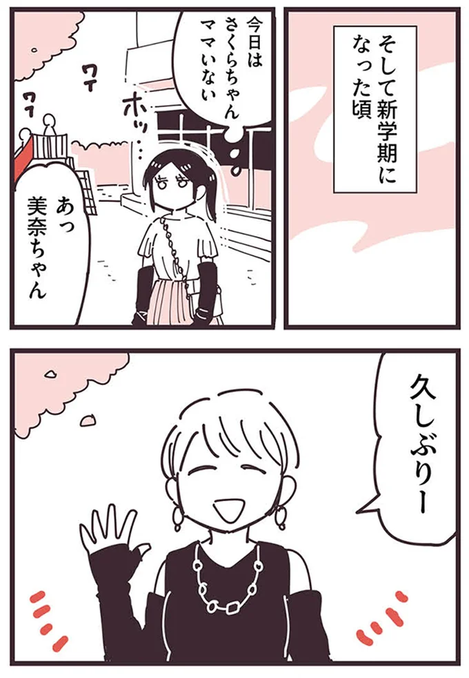 『ママ友トライアングル ～いつも私が余ってる～』 16625568.webp