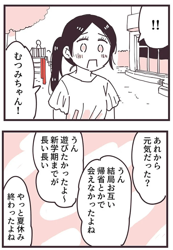 『ママ友トライアングル ～いつも私が余ってる～』 16625569.webp