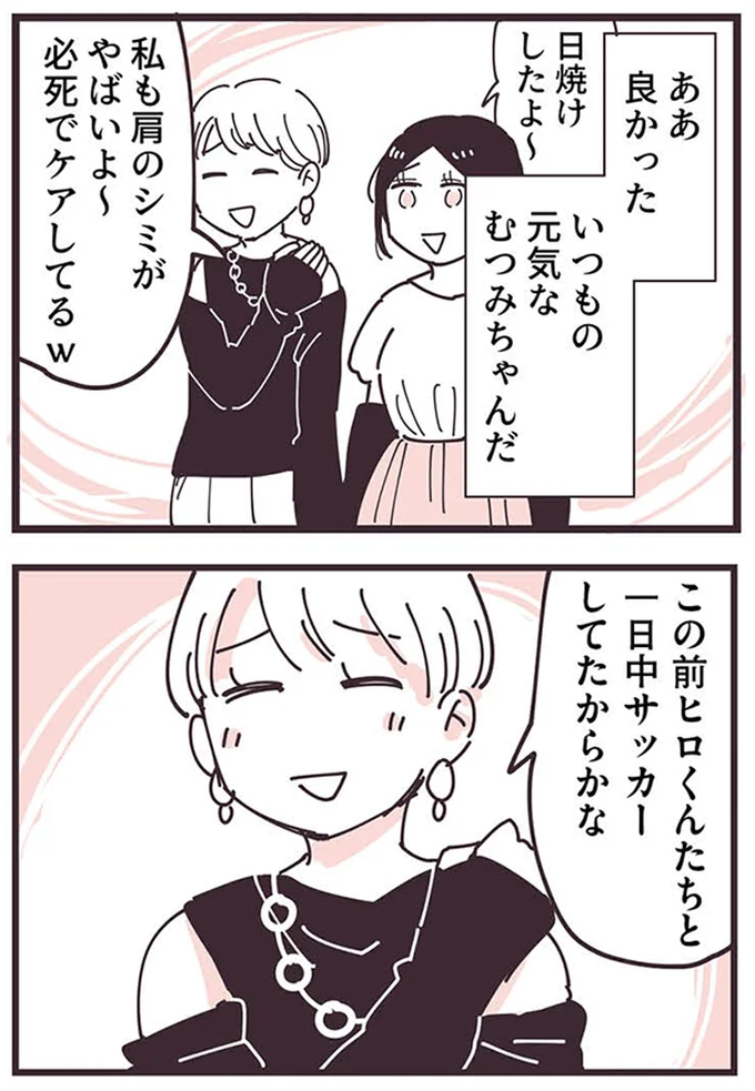 『ママ友トライアングル ～いつも私が余ってる～』 16625570.webp
