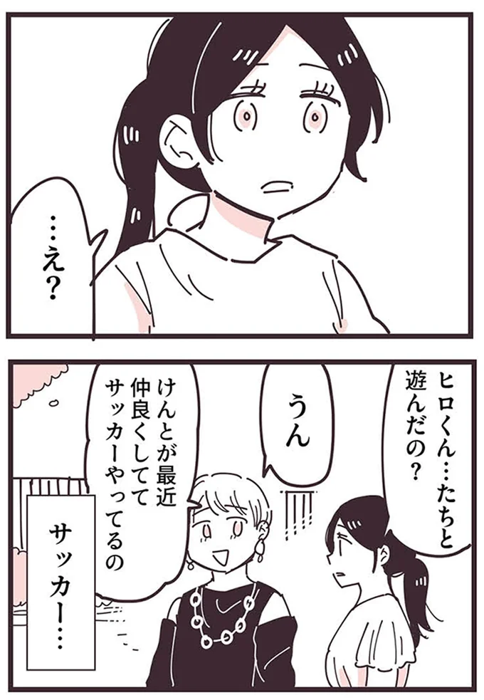 『ママ友トライアングル ～いつも私が余ってる～』 16625571.webp