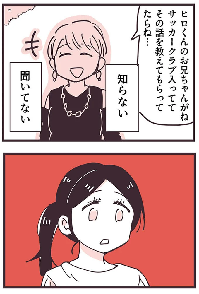 『ママ友トライアングル ～いつも私が余ってる～』 16625572.webp