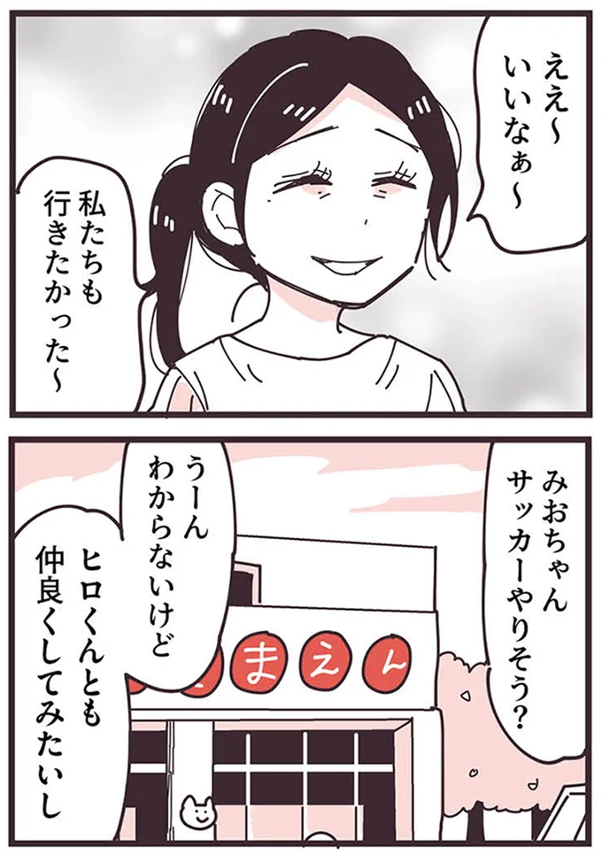 『ママ友トライアングル ～いつも私が余ってる～』 16625573.webp
