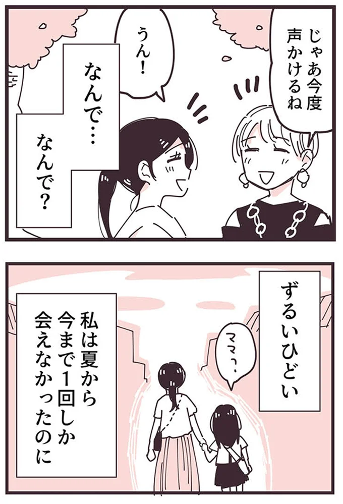 『ママ友トライアングル ～いつも私が余ってる～』 16625574.webp