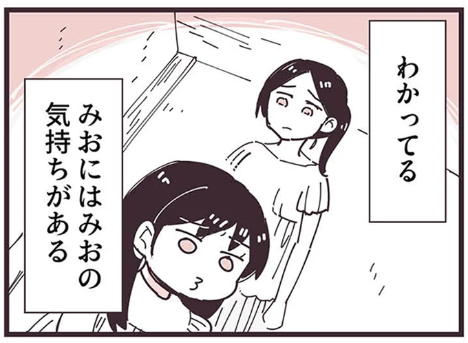 『ママ友トライアングル ～いつも私が余ってる～』 16625576.webp